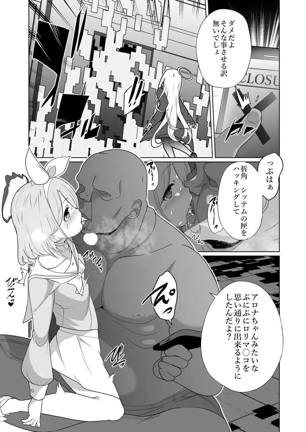 嫌がるプラナちゃんが喜んでご奉仕するお話 Page.7