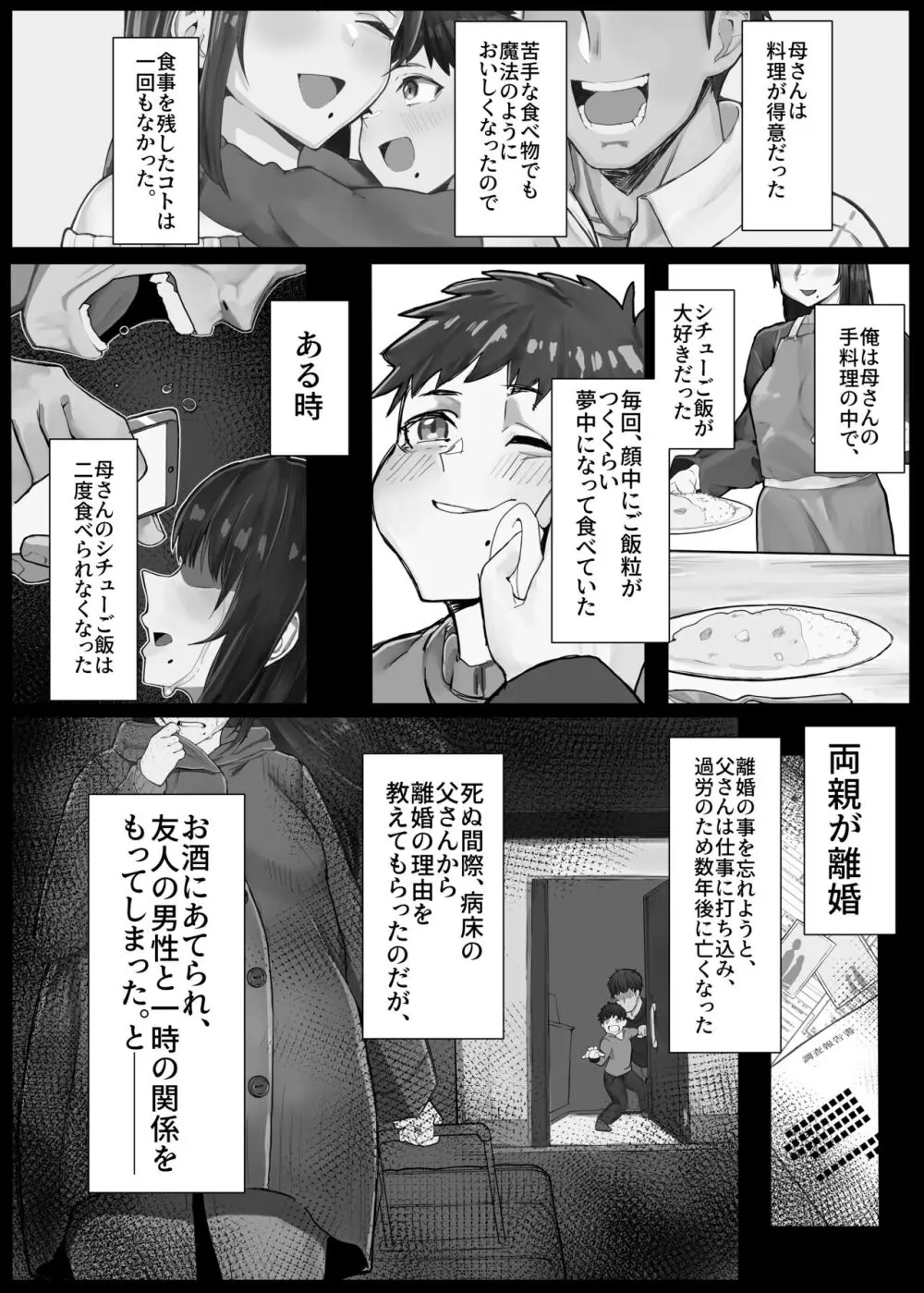 引き寄せる血 繋ぎとめる鎖 Page.3