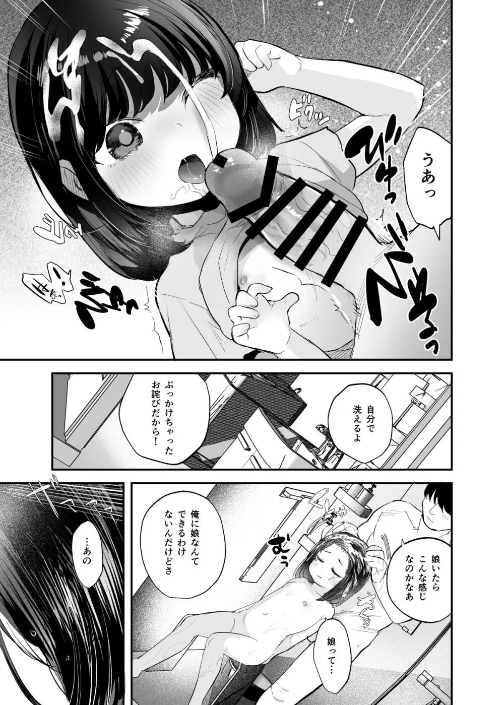 のぞみちゃん開発ちゅう Page.12