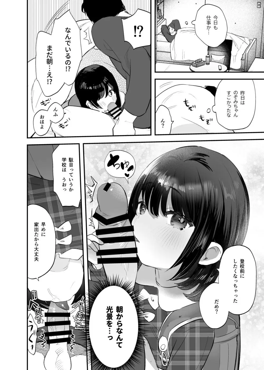 のぞみちゃん開発ちゅう Page.19