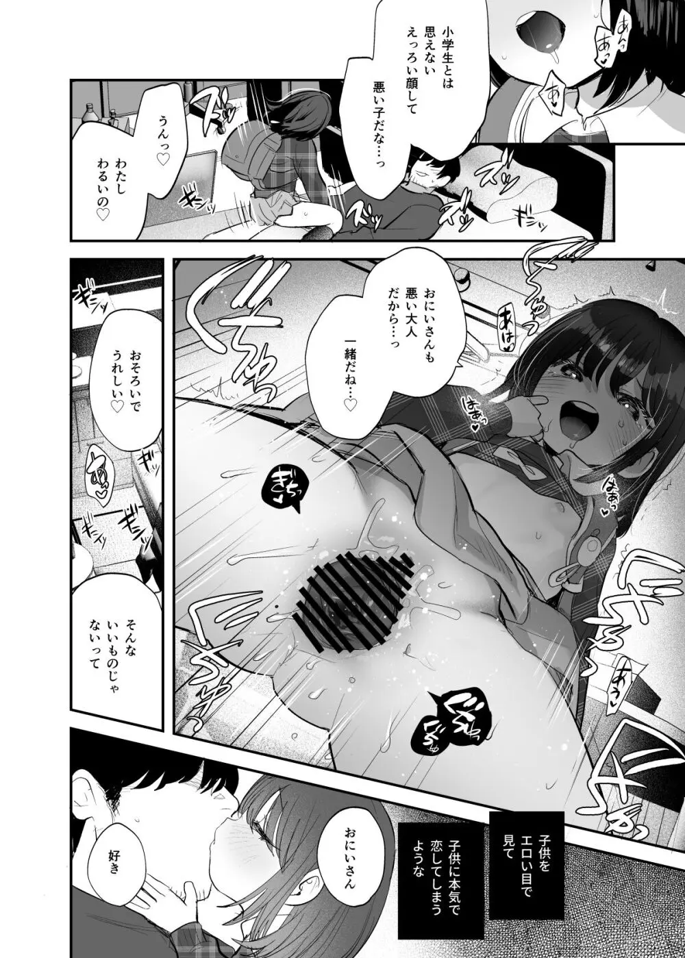 のぞみちゃん開発ちゅう Page.21