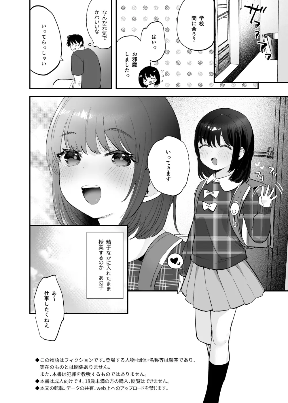 のぞみちゃん開発ちゅう Page.25