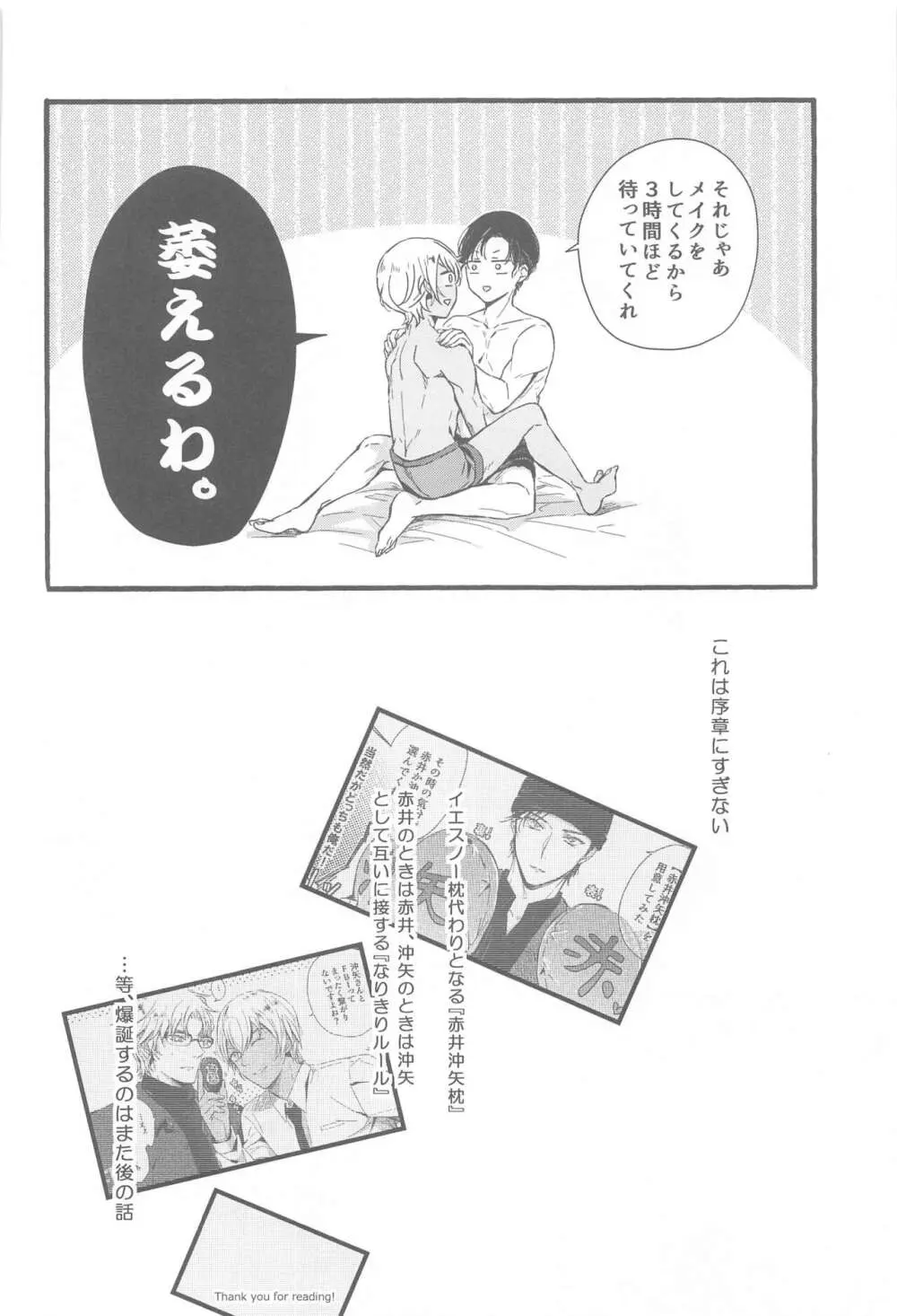 それこそ浮気にならないか? Page.21