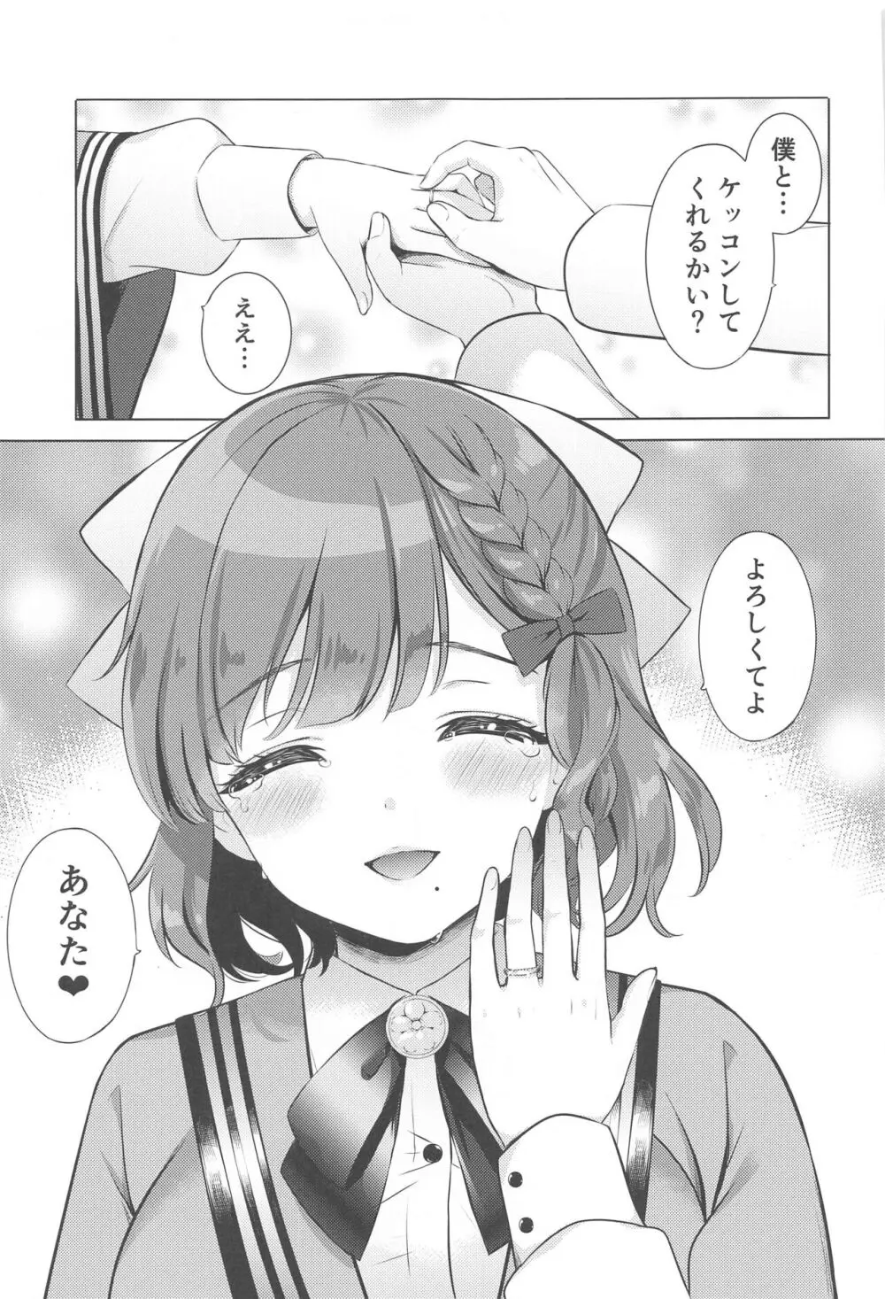 夜の朝日 Page.20