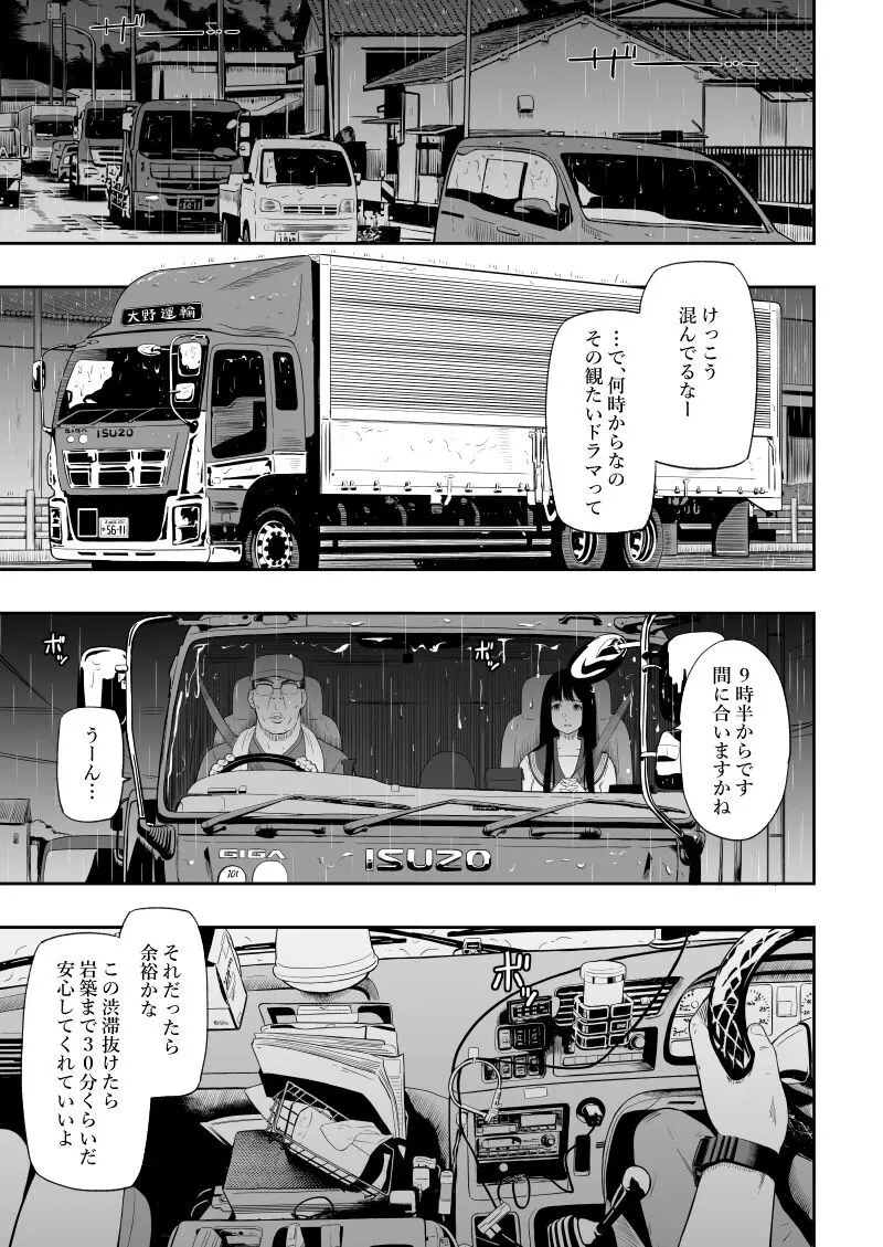 トラックドライバー Page.6
