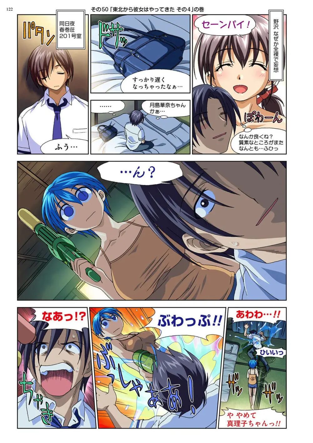 真理子ちゃんがイク!! Page.121