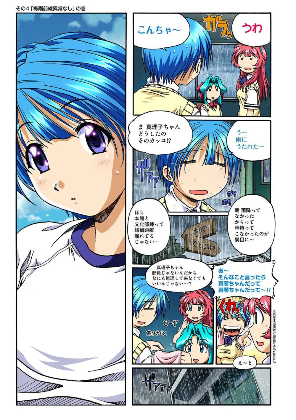 真理子ちゃんがイク!! Page.17