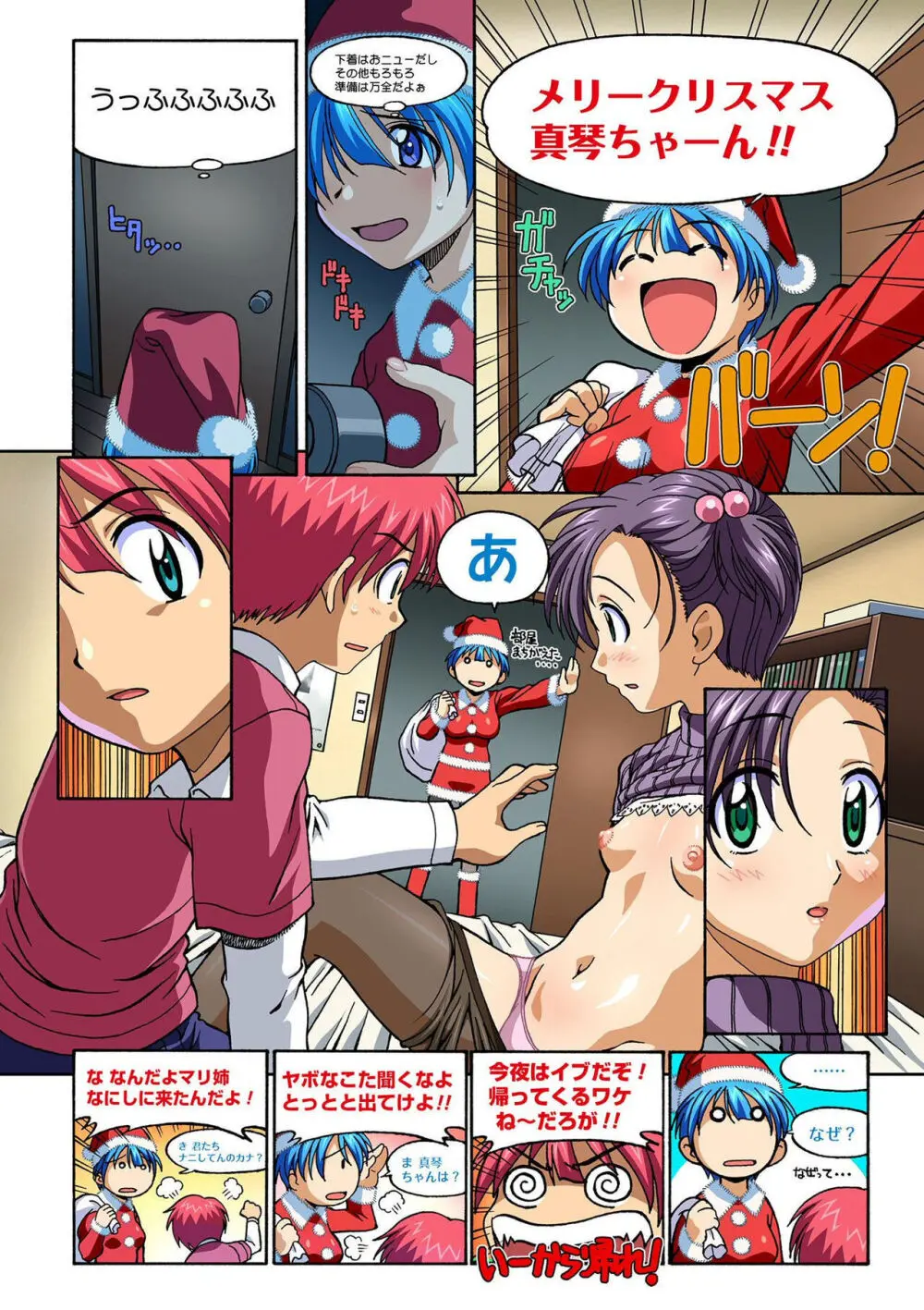 真理子ちゃんがイク!! Page.30