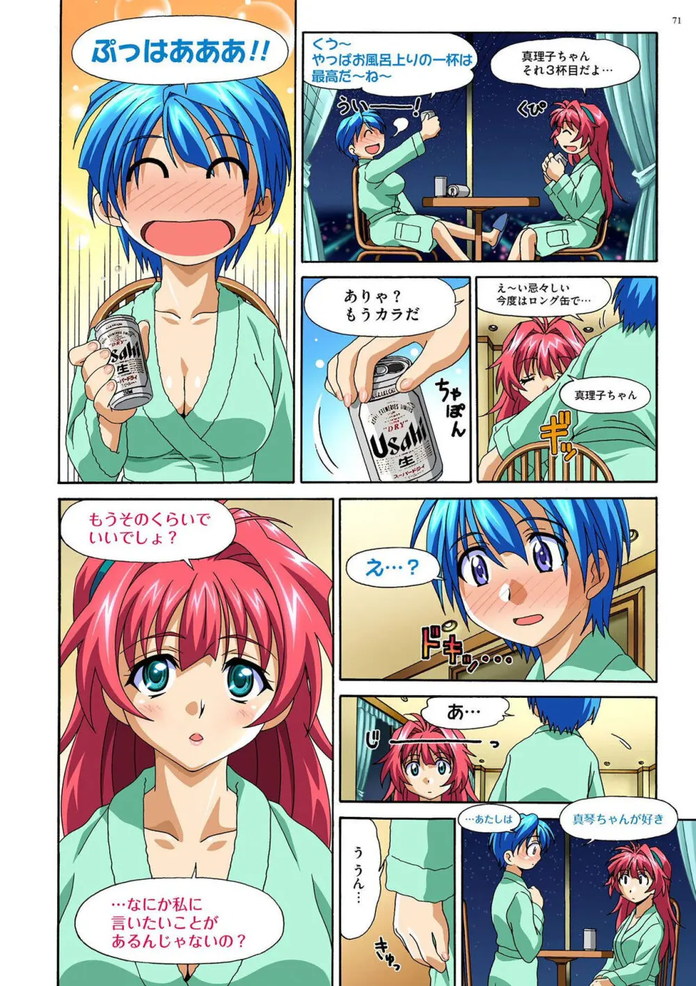 真理子ちゃんがイク!! Page.70