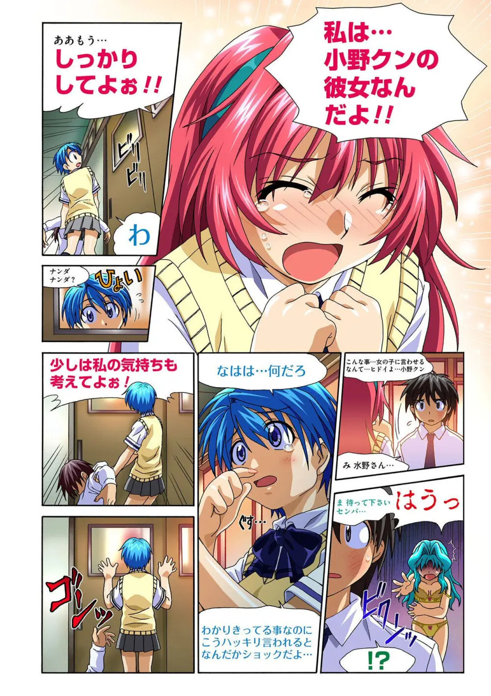 真理子ちゃんがイク!! Page.84