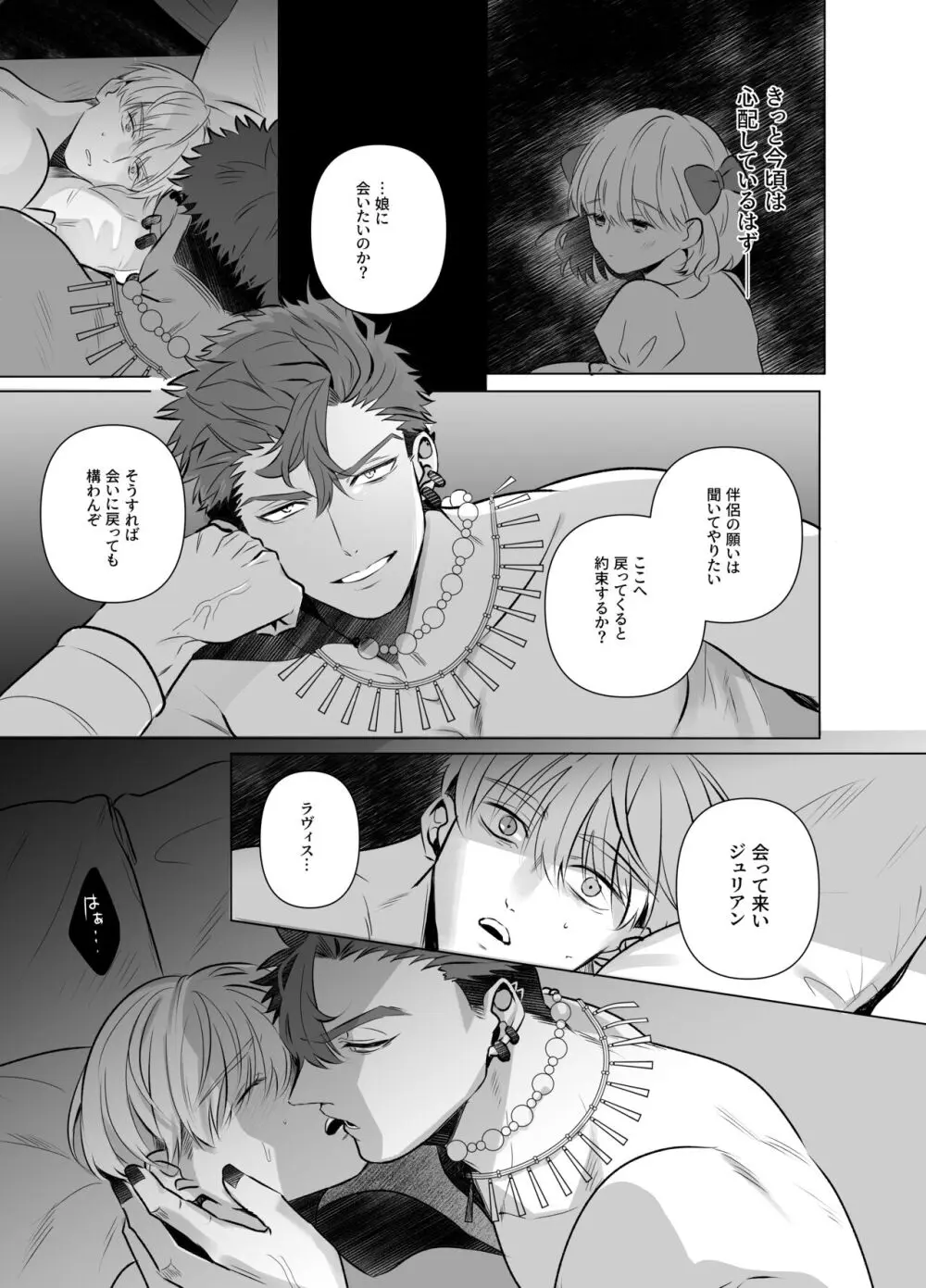 邪神に要られた聖騎士 ~溢れる母乳の永久絶頂~ Page.18