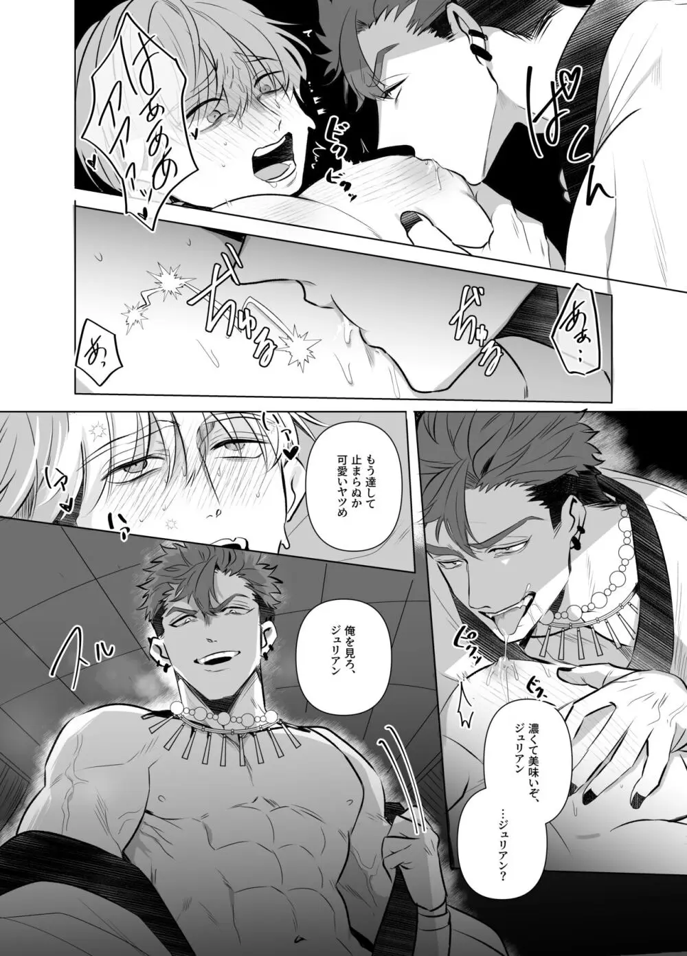 邪神に要られた聖騎士 ~溢れる母乳の永久絶頂~ Page.23