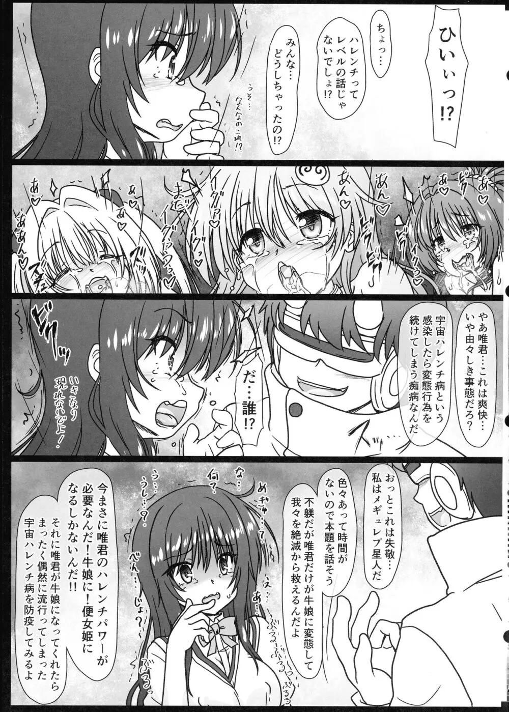 (C103 [サークルENERGY (いまきひととせ)] 牧畜絶頂牛娘!古手川 唯 (To LOVEる -とらぶる-) Page.13