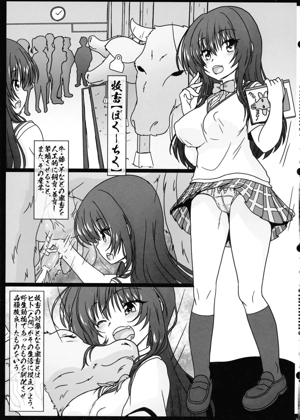 (C103 [サークルENERGY (いまきひととせ)] 牧畜絶頂牛娘!古手川 唯 (To LOVEる -とらぶる-) Page.5