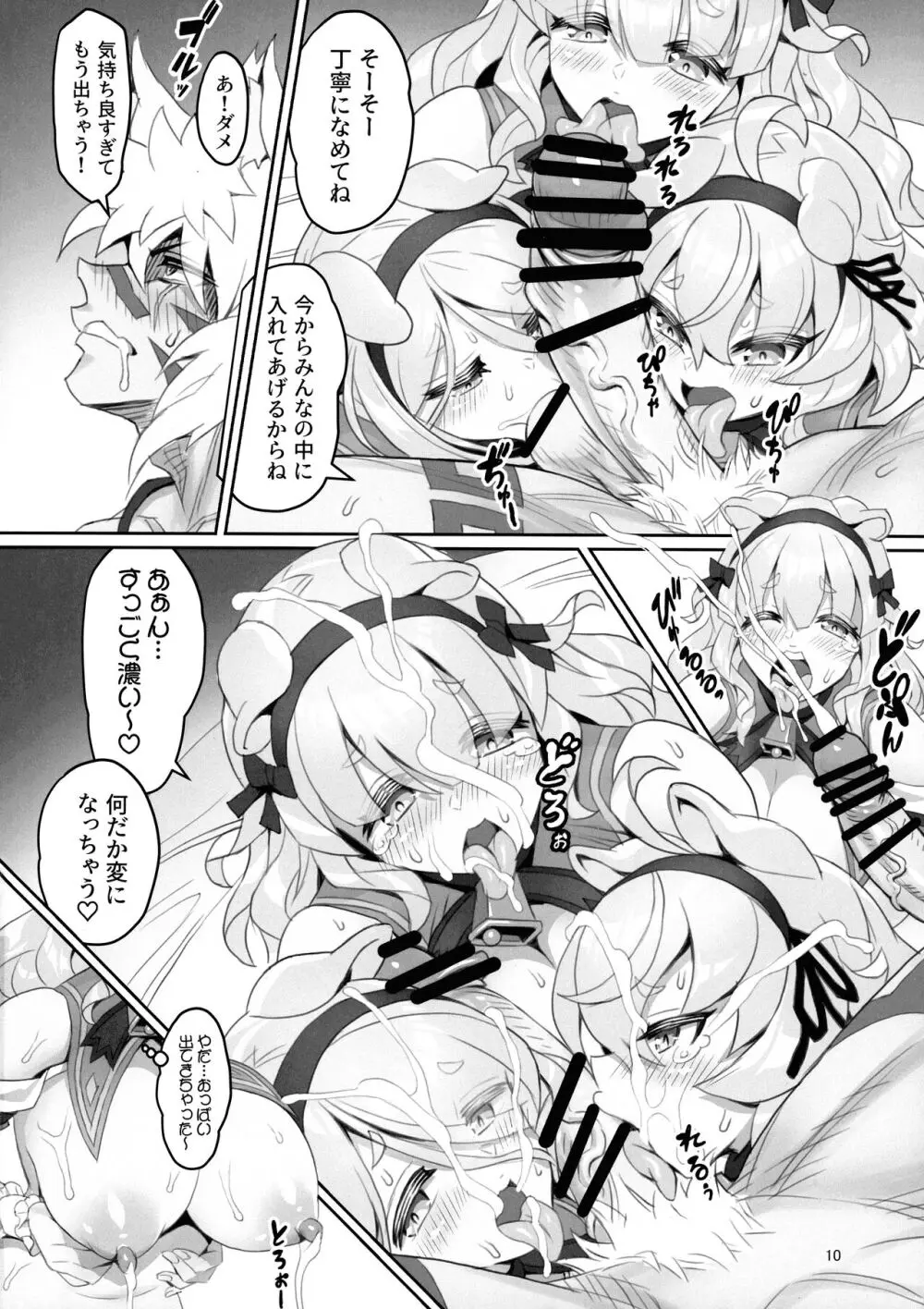 けもみみ童話集 さんびきの仔ぶたちゃん改 Page.9