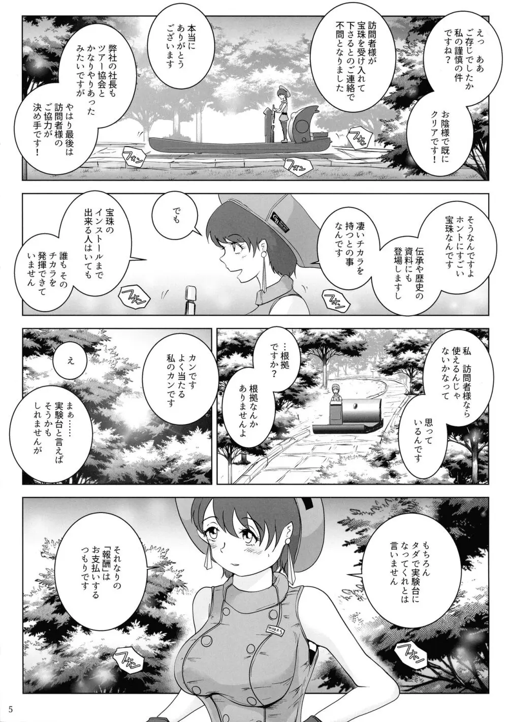 廃城の乳内射精 Page.5