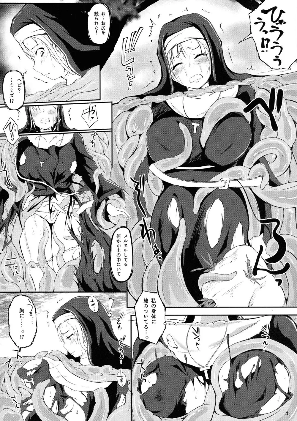 グロープ・トラップ ネペンテス Page.6