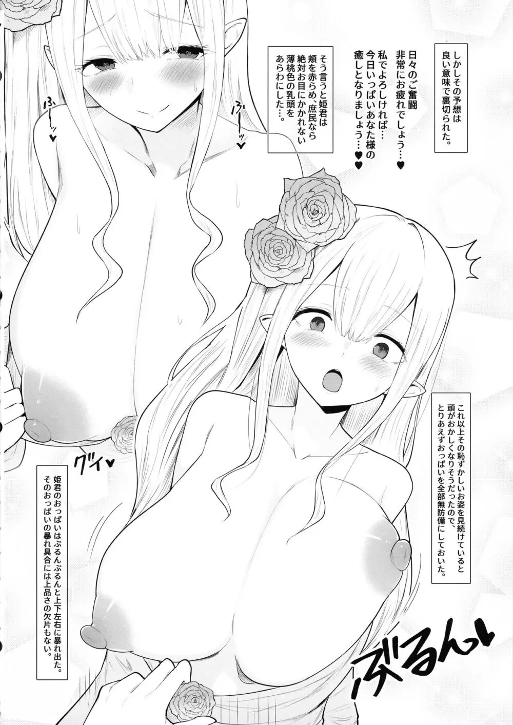 でか乳だらけのファンタジー♡ -ミルクを吸いまくる勇者の話- Page.18