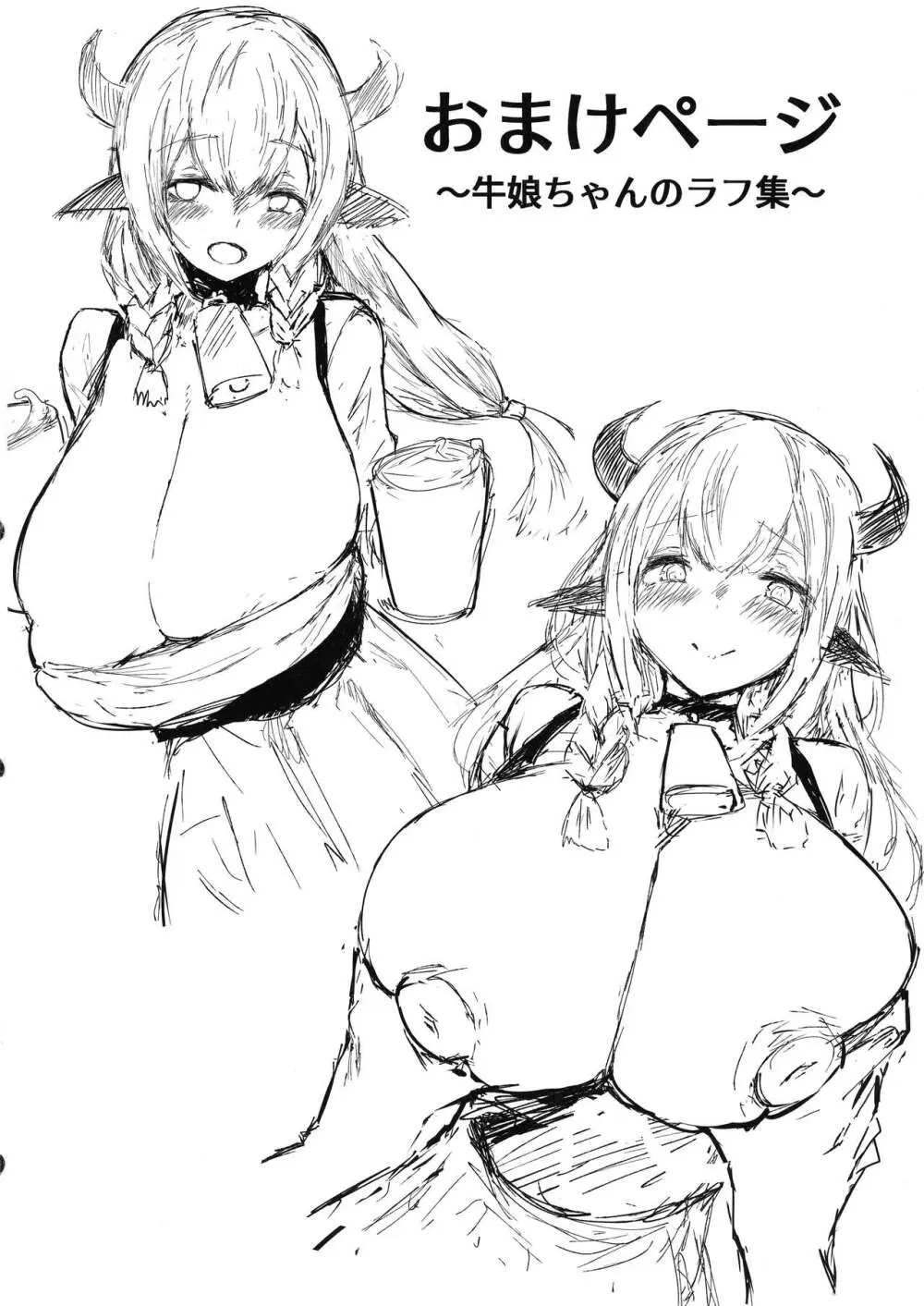 でか乳だらけのファンタジー♡ -ミルクを吸いまくる勇者の話- Page.28