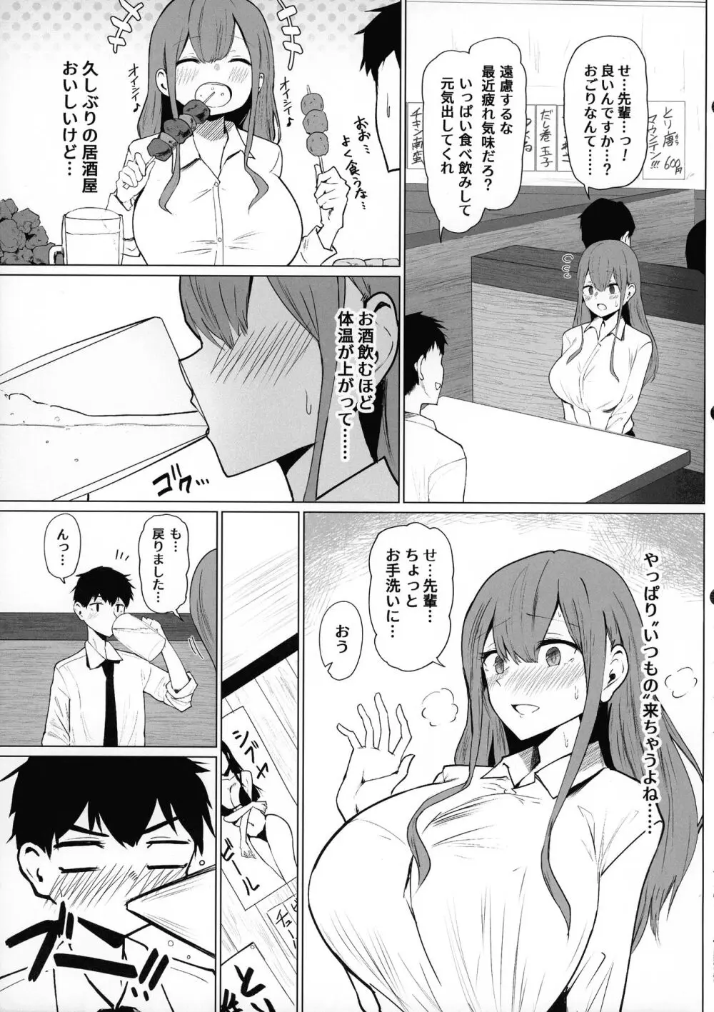 先輩♥ミルクが止まりません♥ Page.11