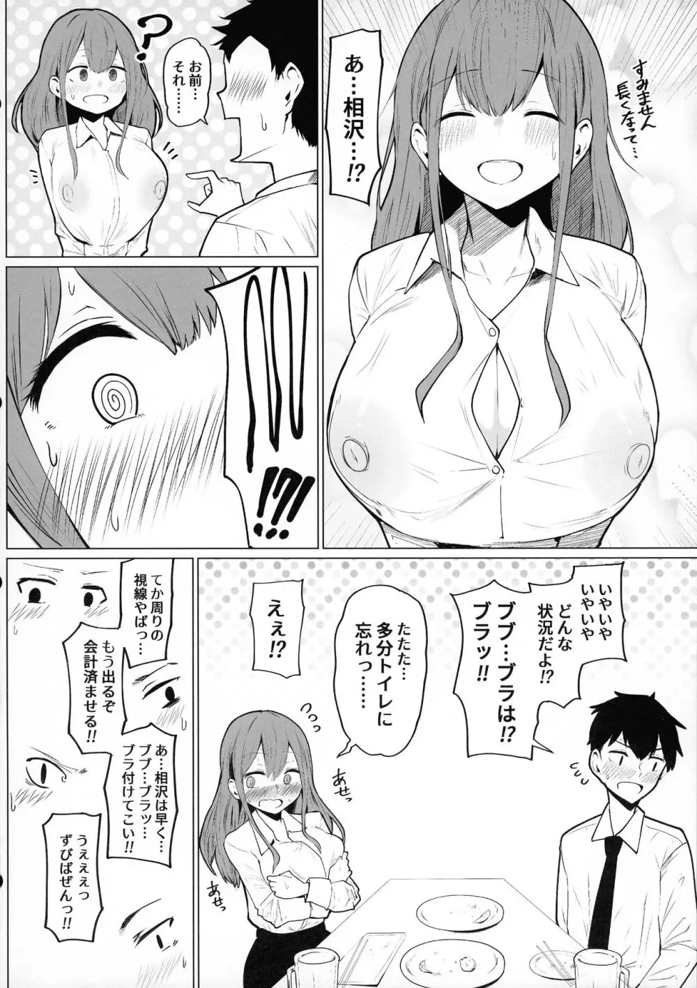 先輩♥ミルクが止まりません♥ Page.12