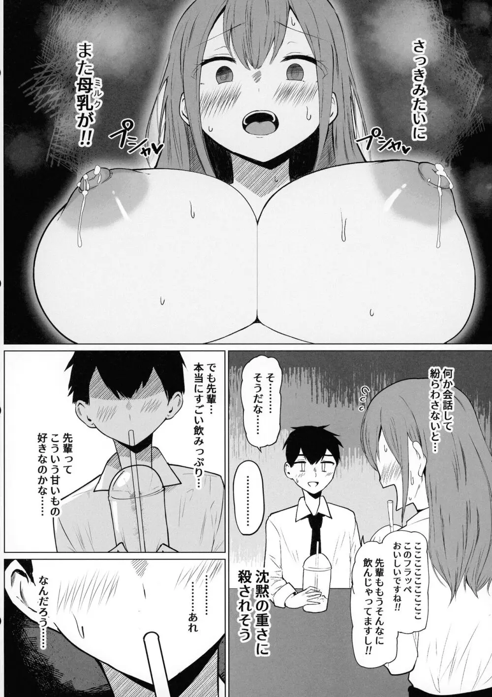 先輩♥ミルクが止まりません♥ Page.14