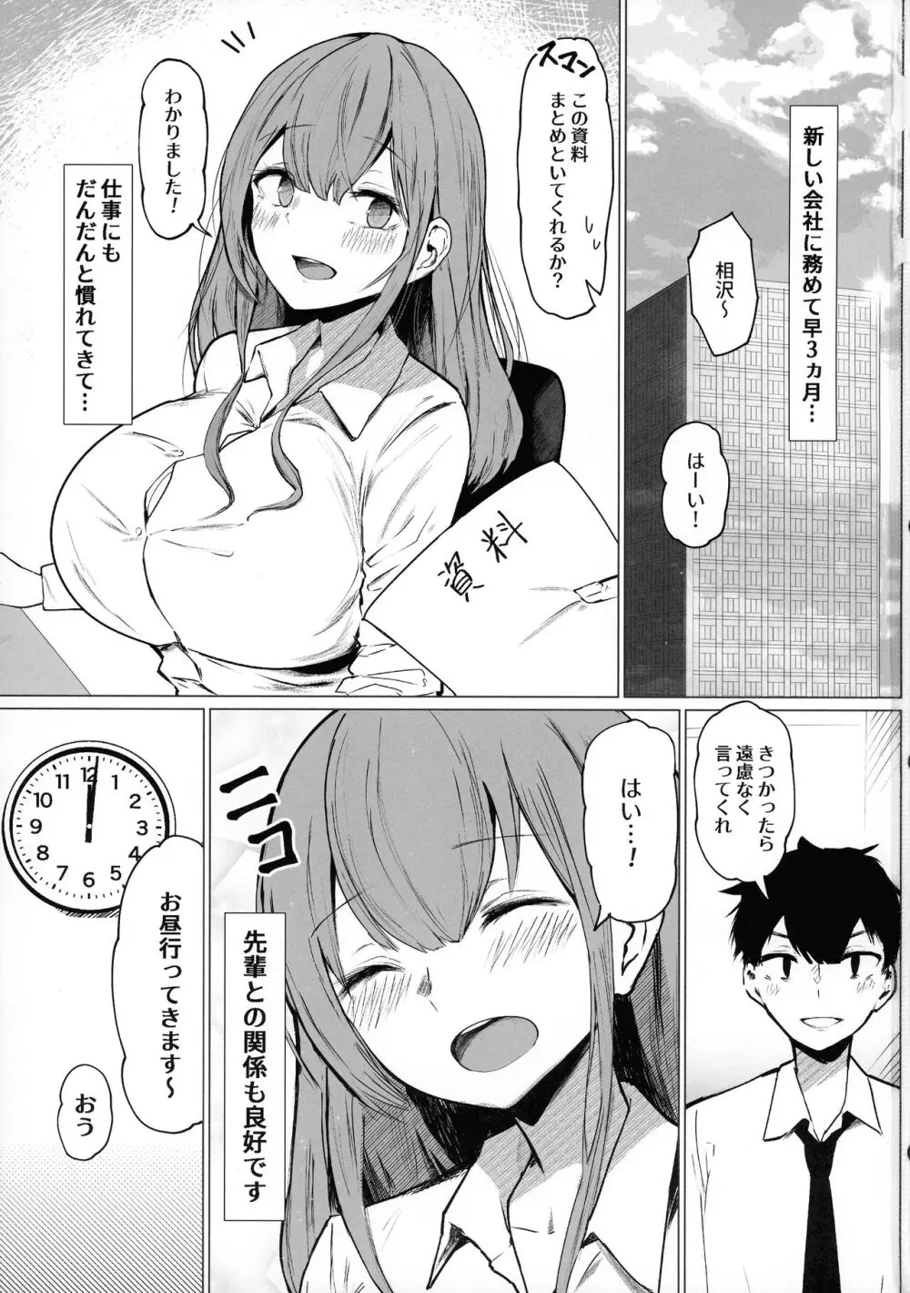 先輩♥ミルクが止まりません♥ Page.3