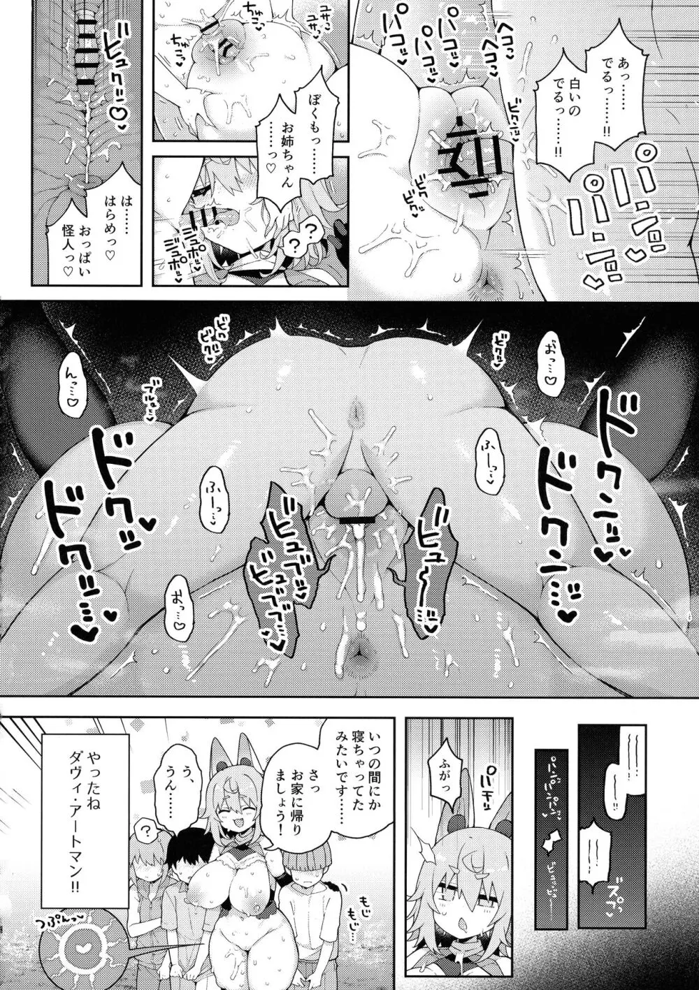 ダヴィガキ理解らせっくす3 -エロトラップダンジョンは危険がいっぱい- Page.34