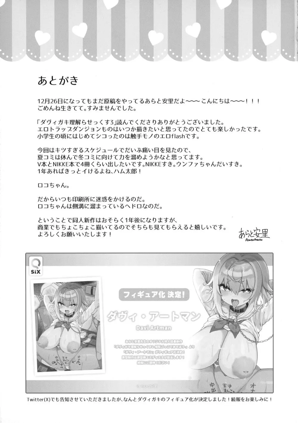 ダヴィガキ理解らせっくす3 -エロトラップダンジョンは危険がいっぱい- Page.35