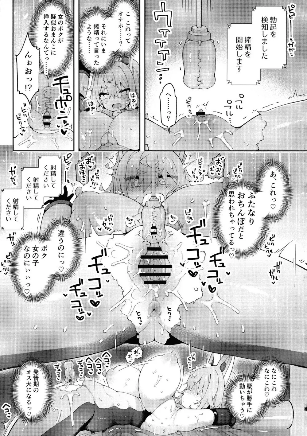 ダヴィガキ理解らせっくす3 -エロトラップダンジョンは危険がいっぱい- Page.9