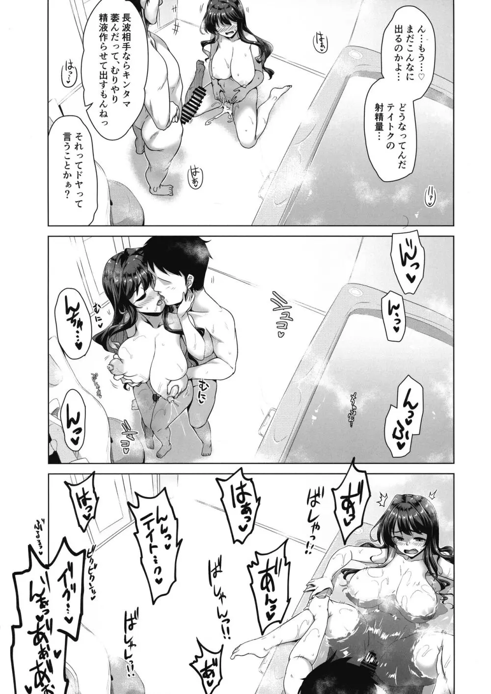 みるきーDD Wake up! Holiday! 長波サマ! Page.17