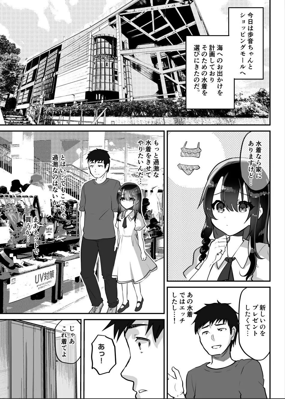 歩音ちゃん調教日誌 -総集編- Page.147