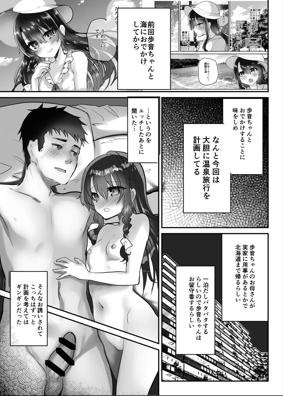 歩音ちゃん調教日誌 -総集編- Page.181
