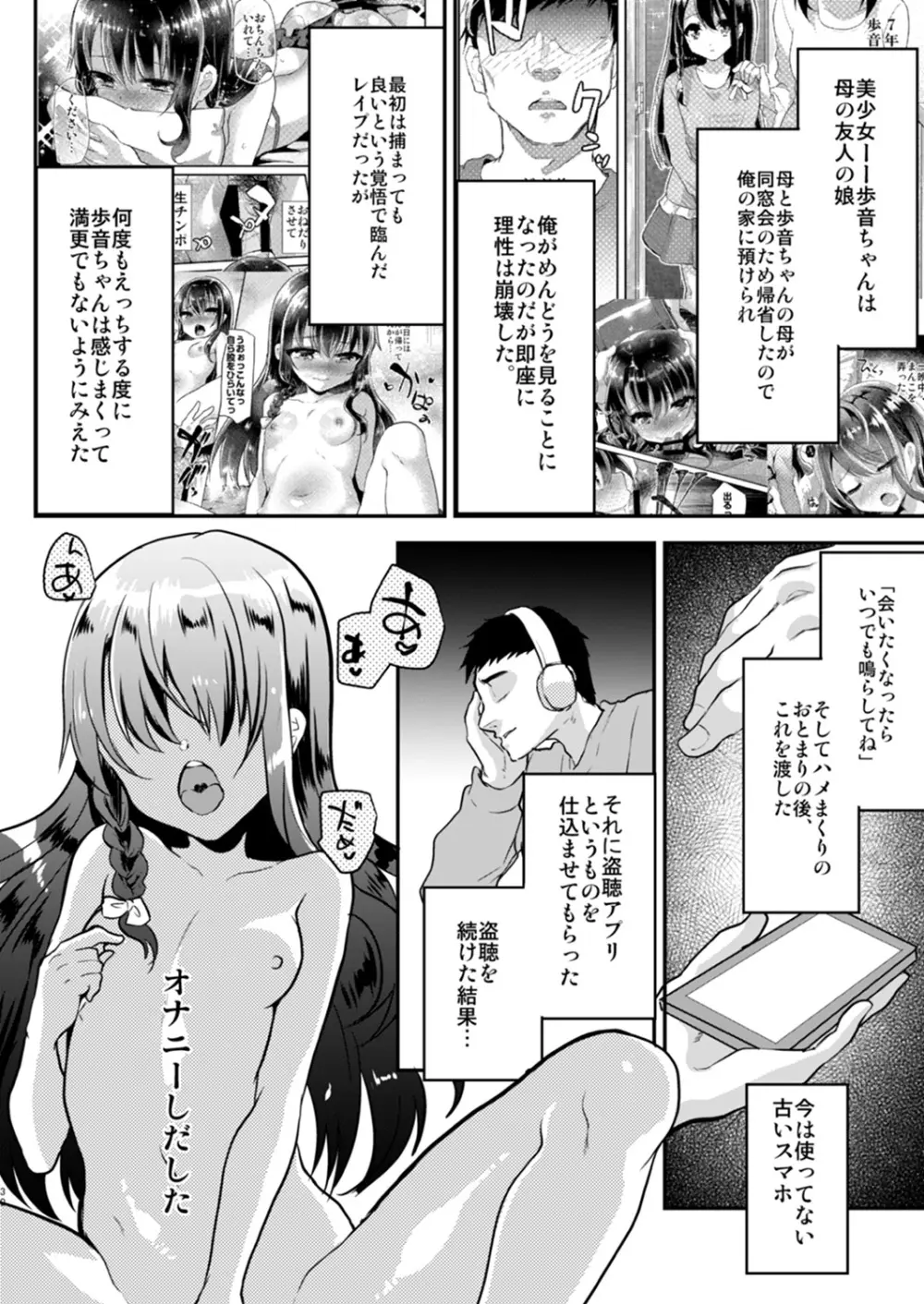 歩音ちゃん調教日誌 -総集編- Page.29