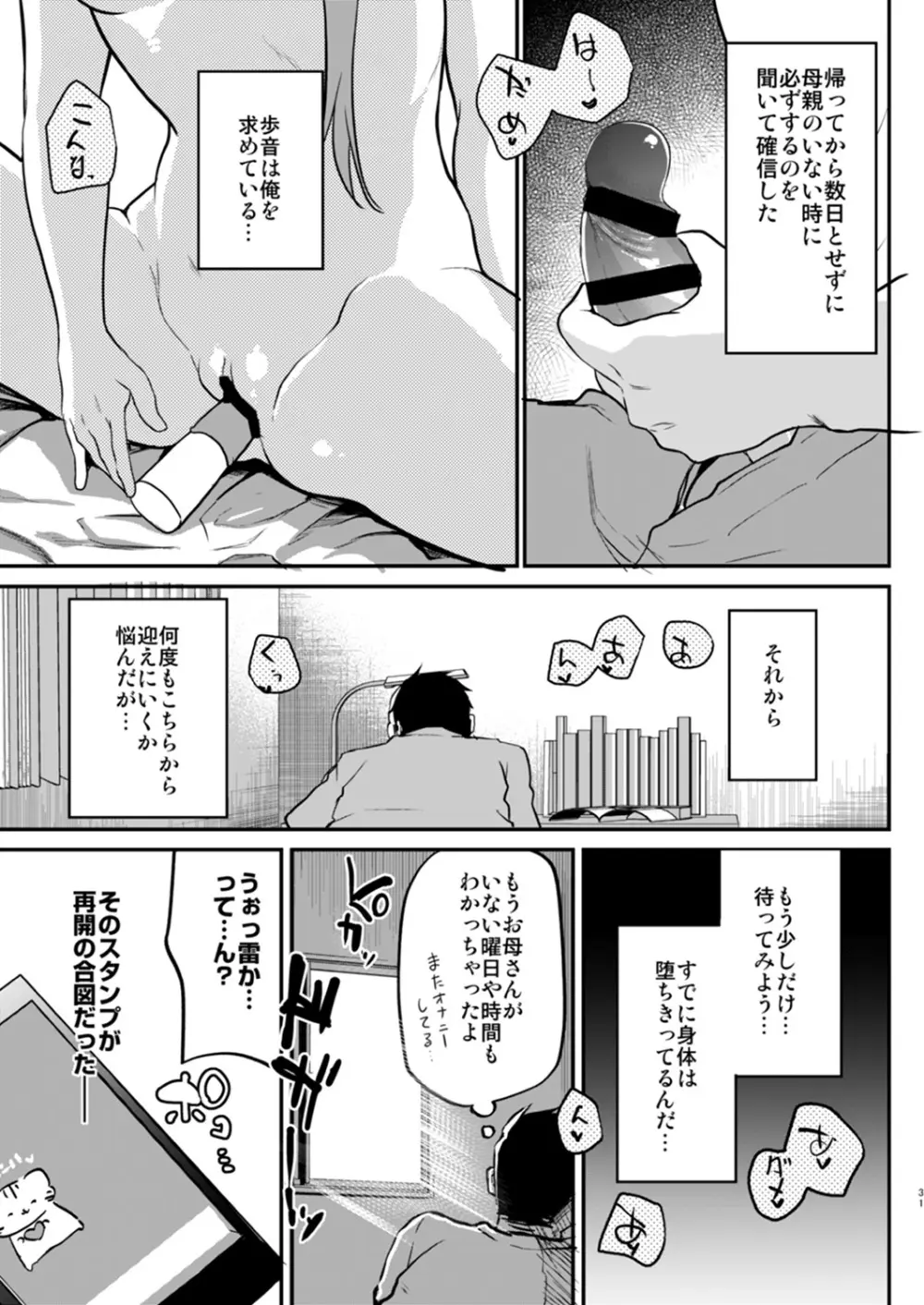 歩音ちゃん調教日誌 -総集編- Page.30