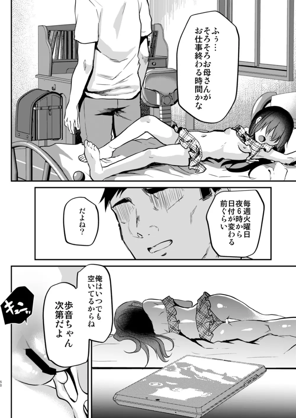 歩音ちゃん調教日誌 -総集編- Page.49