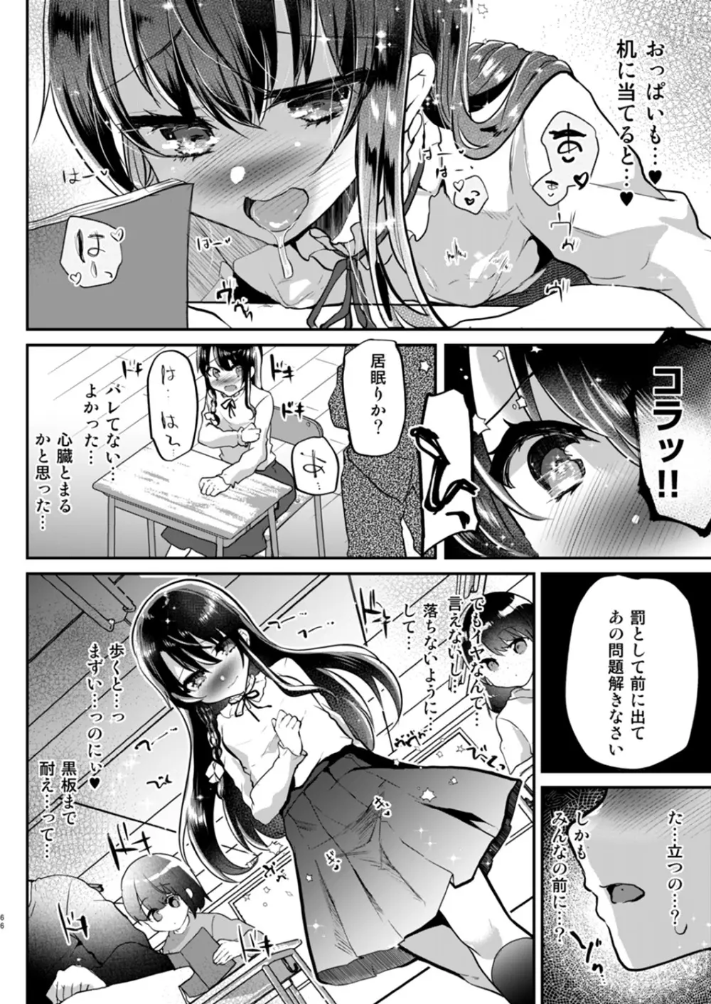 歩音ちゃん調教日誌 -総集編- Page.65