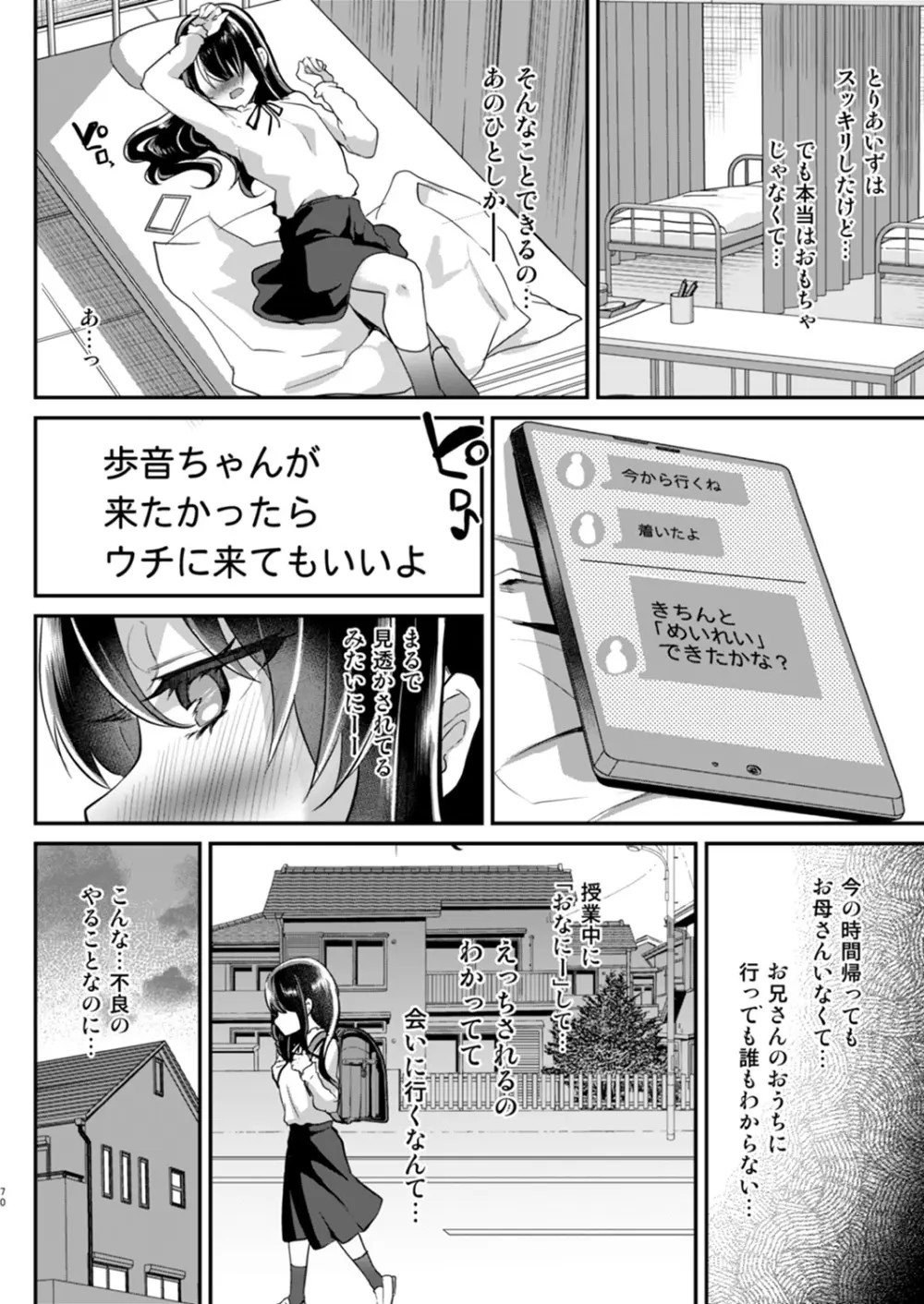 歩音ちゃん調教日誌 -総集編- Page.69