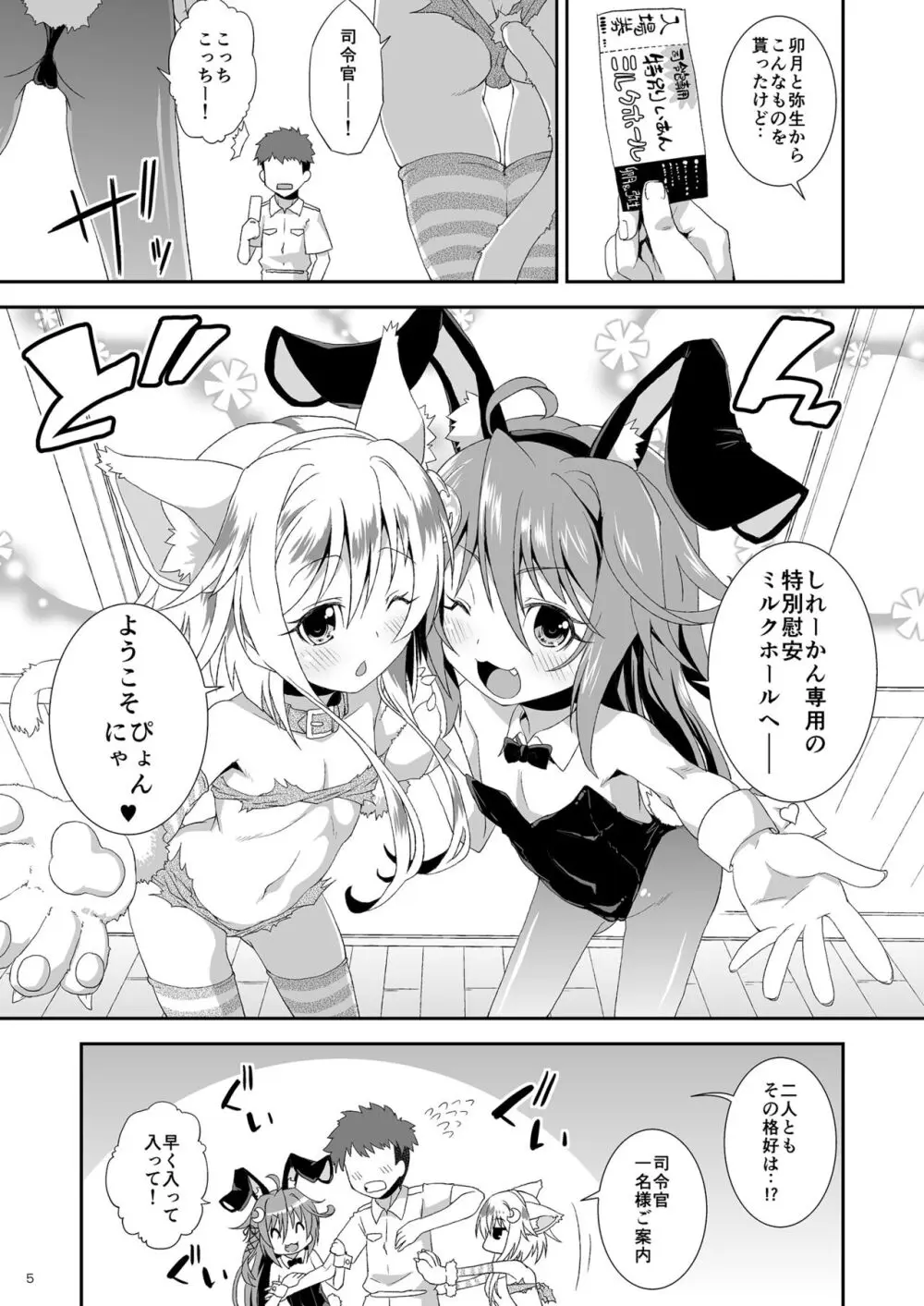 れっつ うー！やー！ Page.4