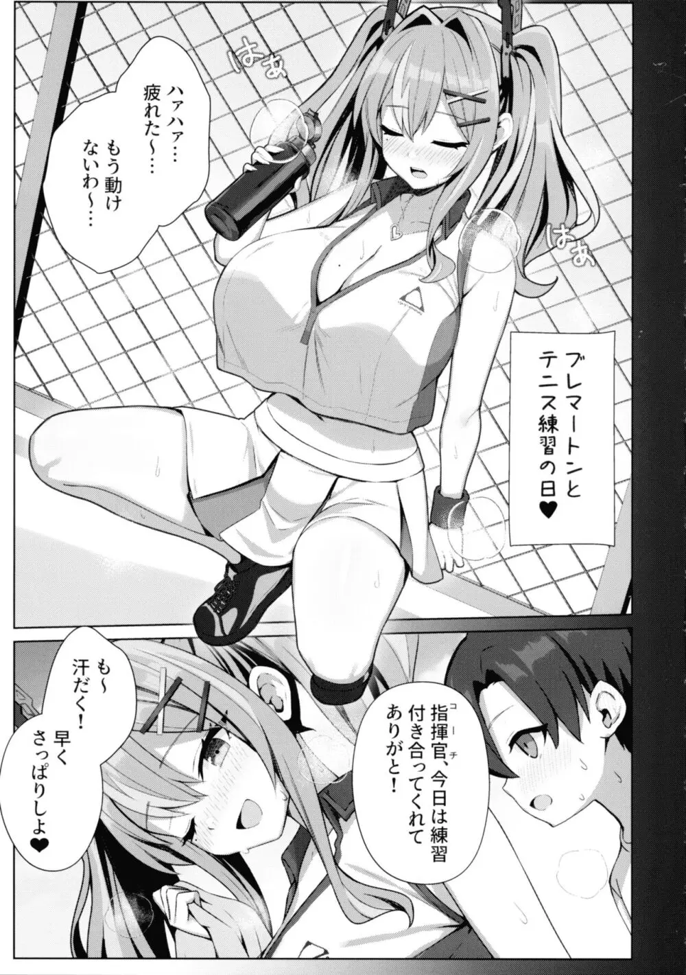 甘々♥ブレマートン Page.11