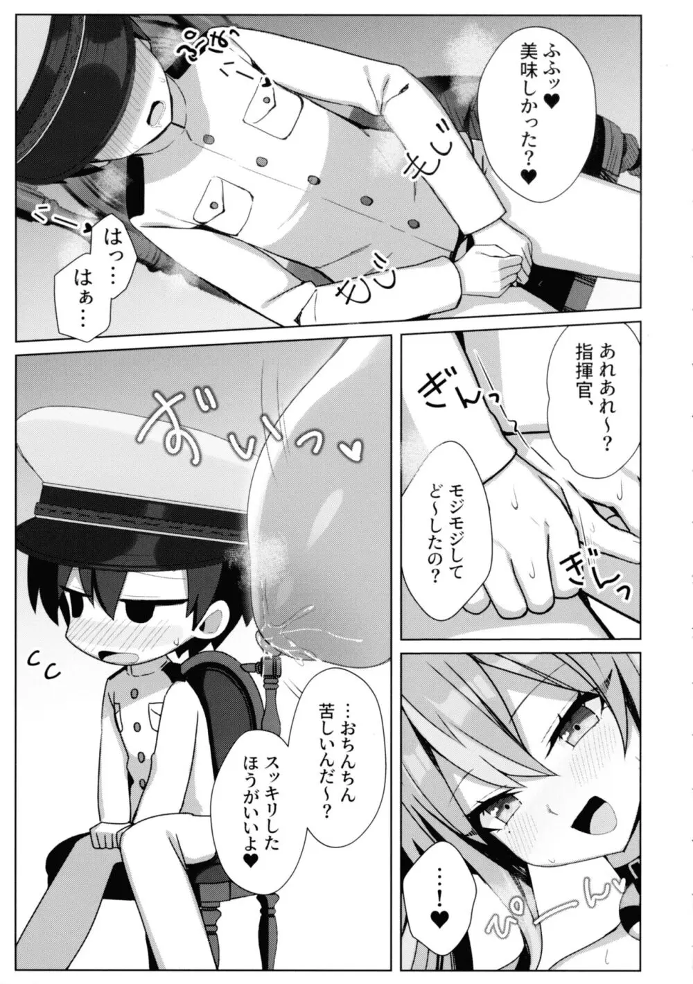 甘々♥ブレマートン Page.7