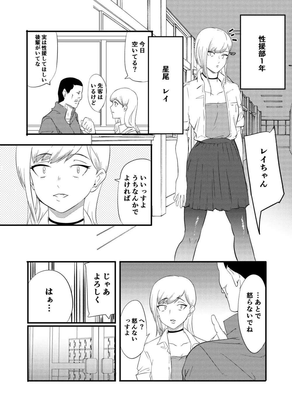 性援部っ！ Page.10