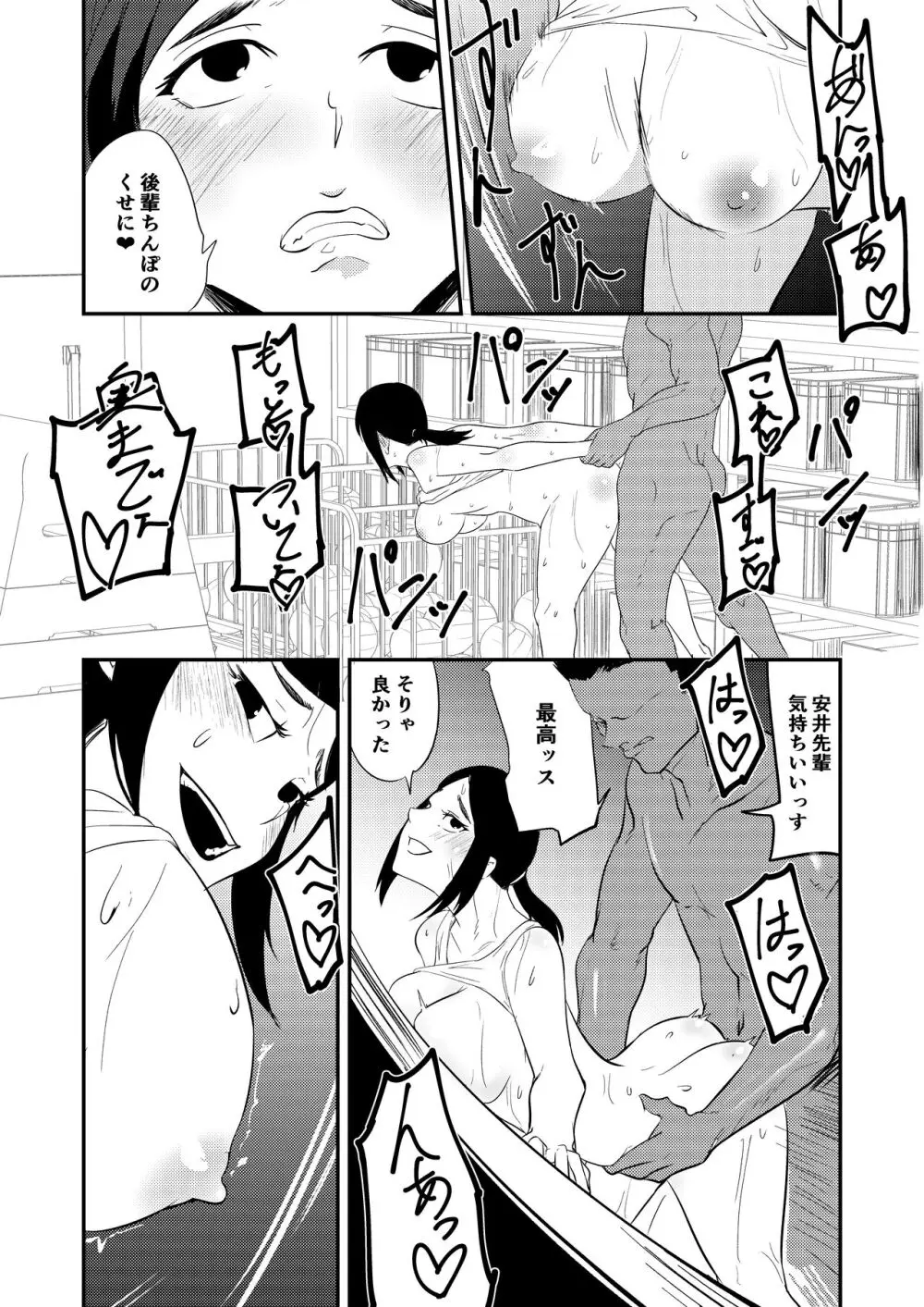 性援部っ！ Page.7