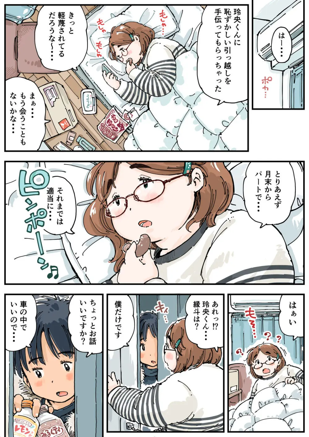 律することができない!! Page.10