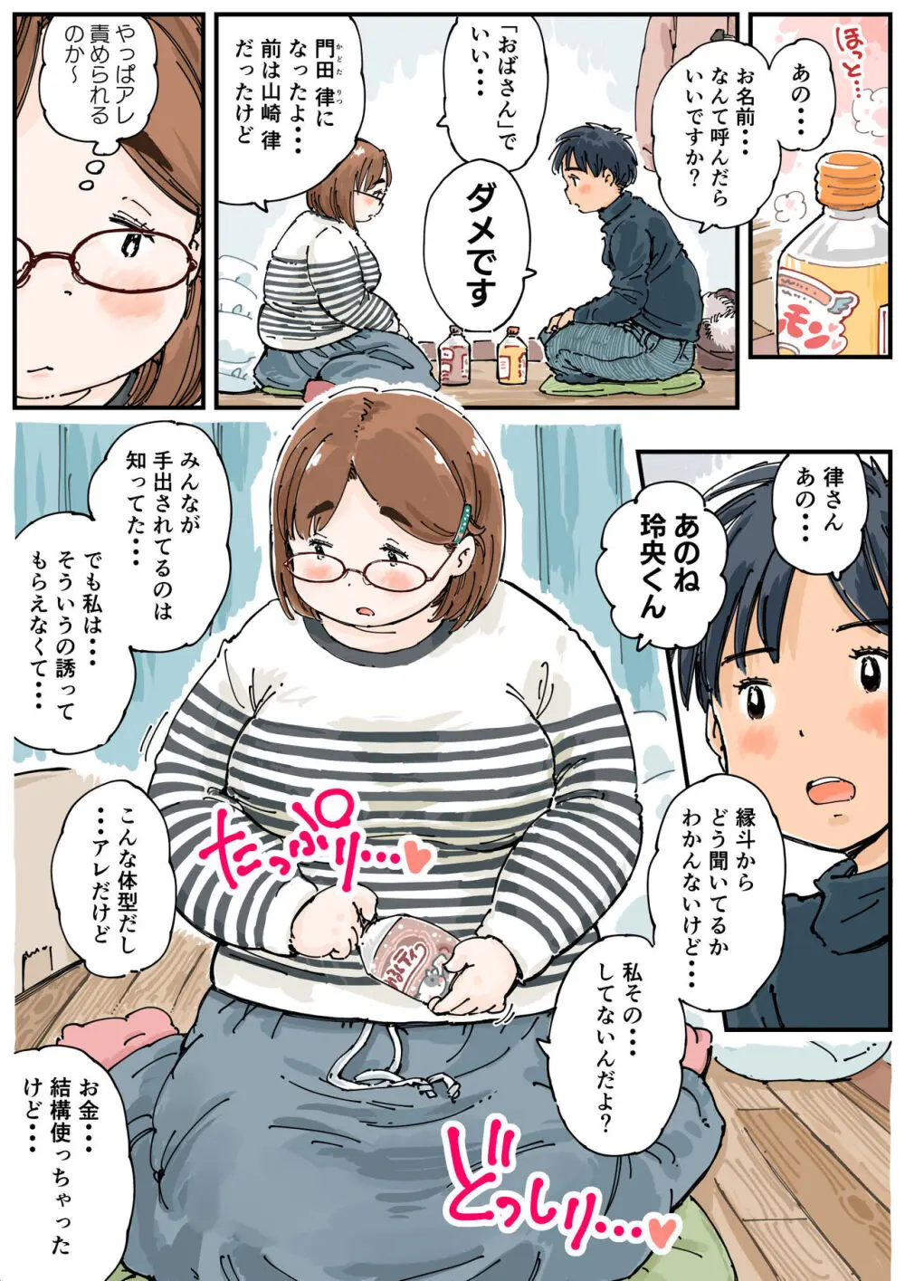 律することができない!! Page.11