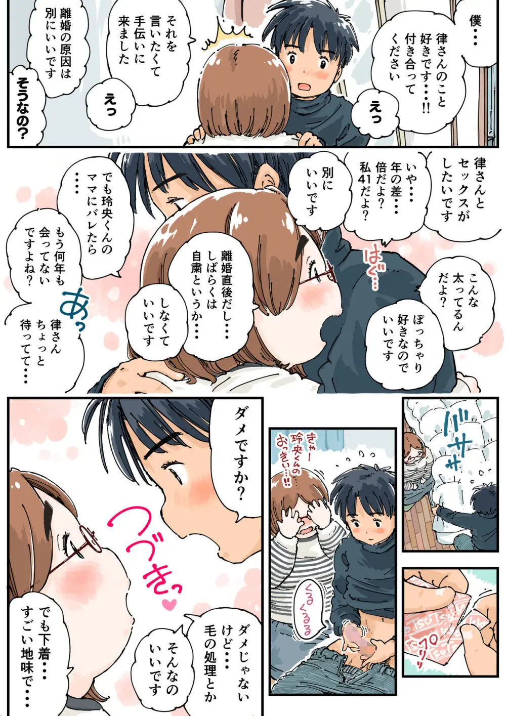 律することができない!! Page.13