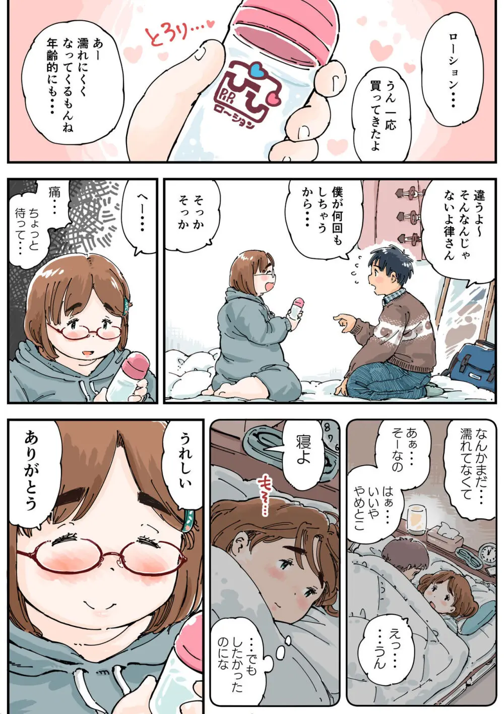 律することができない!! Page.25