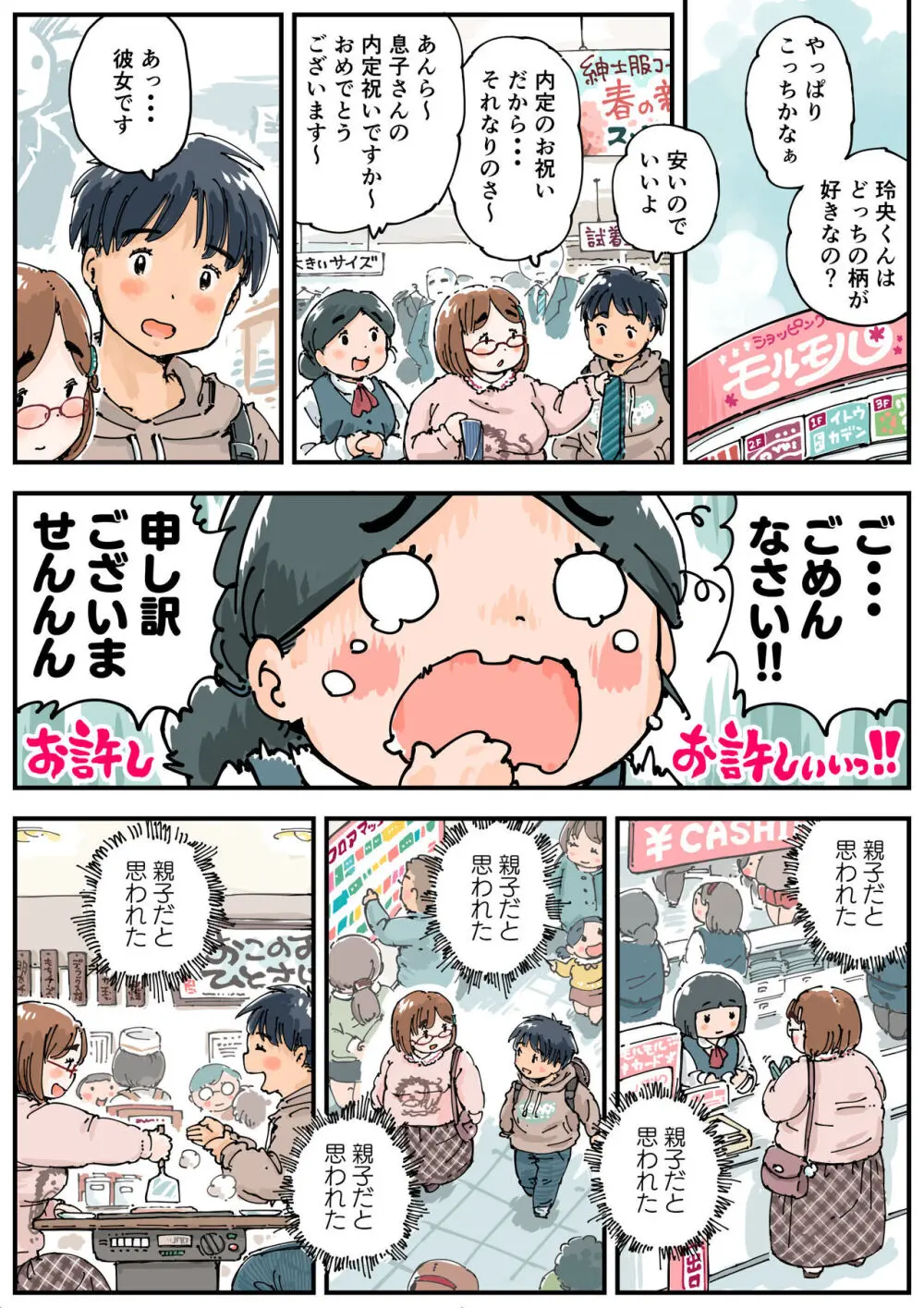 律することができない!! Page.33