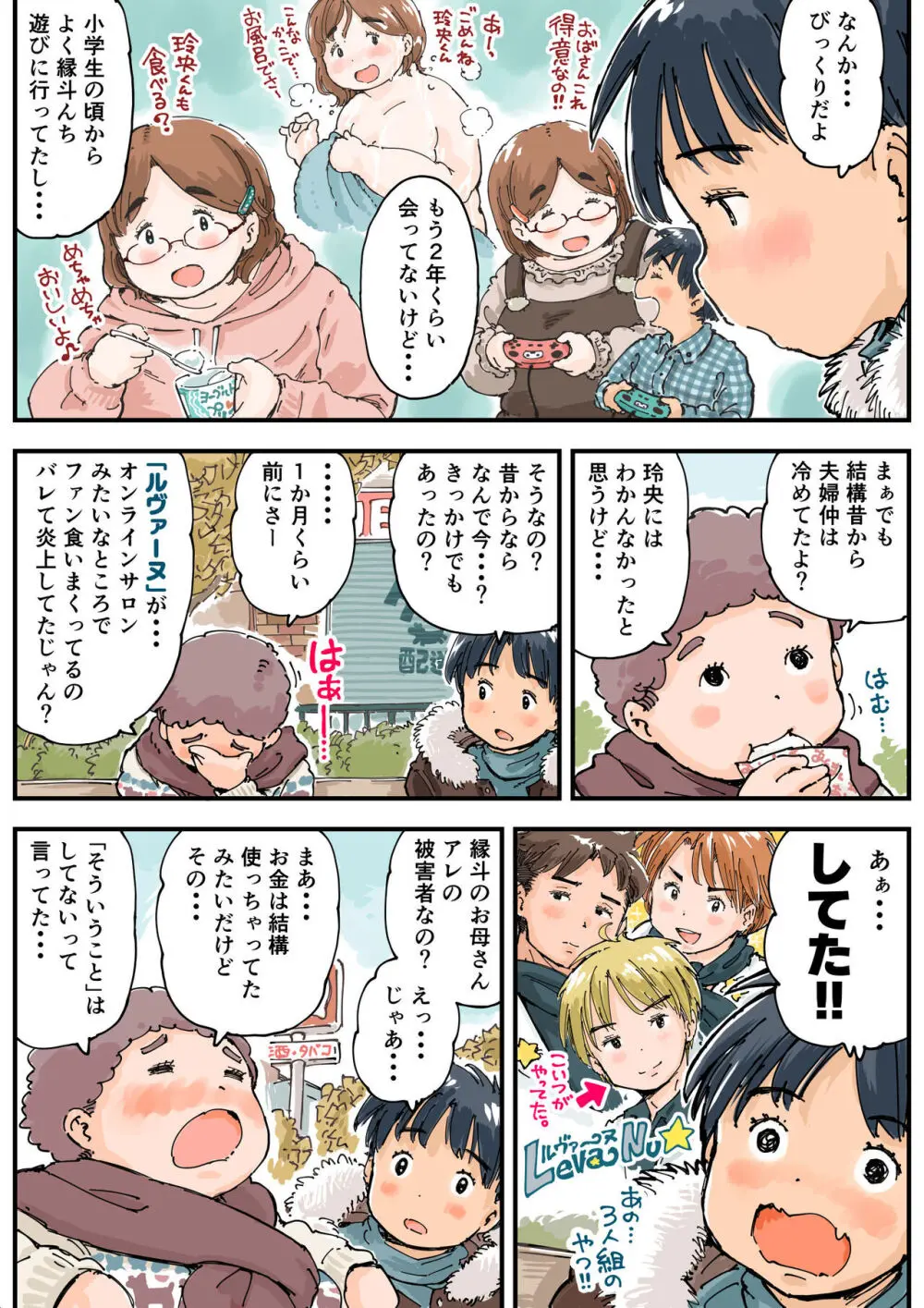 律することができない!! Page.5