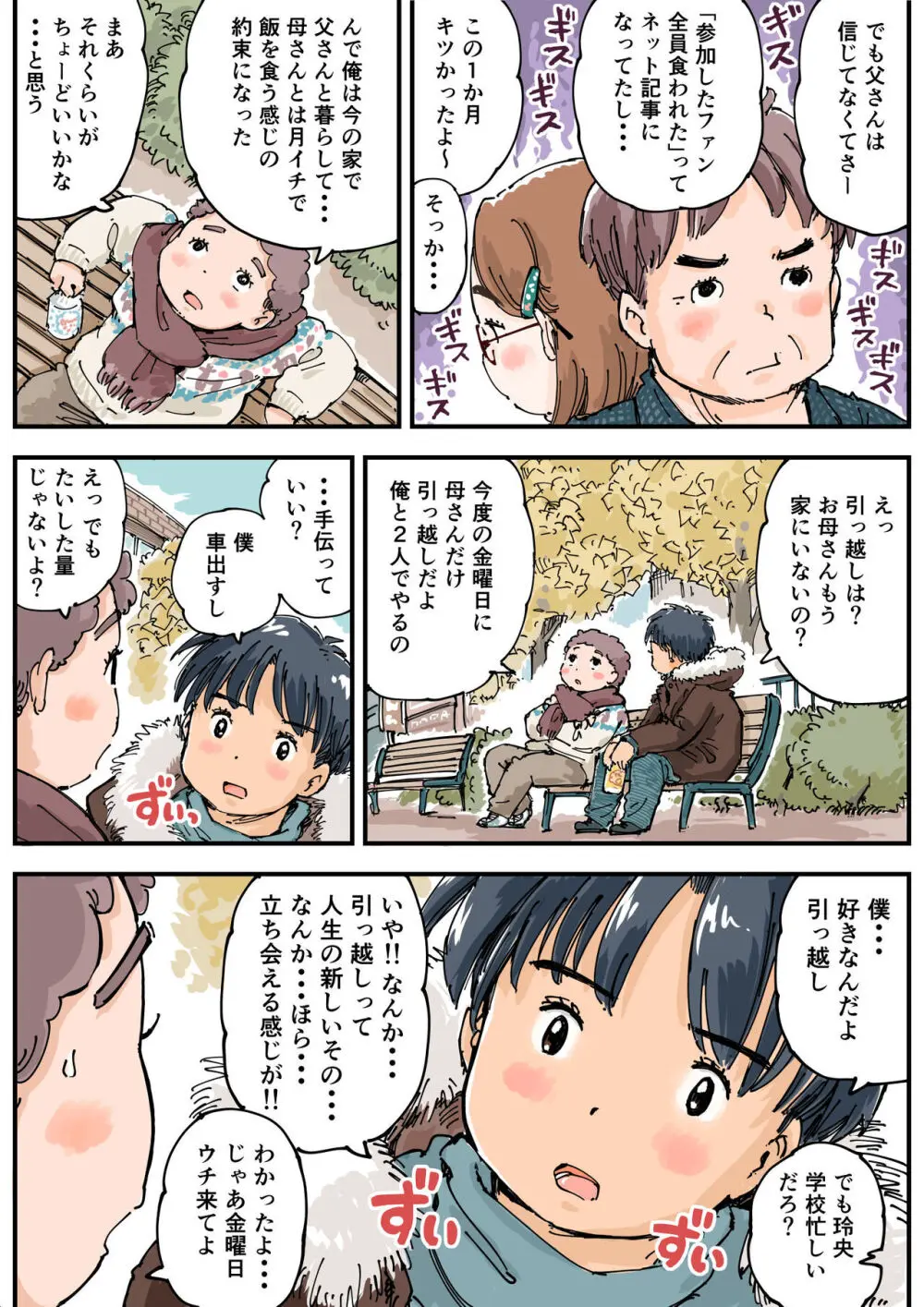 律することができない!! Page.6